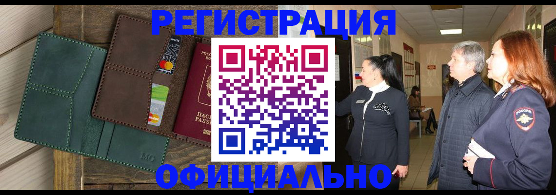 прописка штамп в Волоколамске